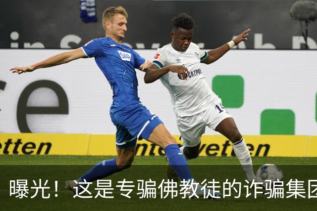 曝光！这是专骗佛教徒的诈骗集团