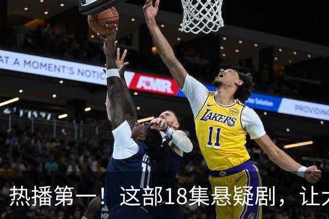 热播第一！这部18集悬疑剧，让大家成功入坑，刘诗诗李沁演技真牛
